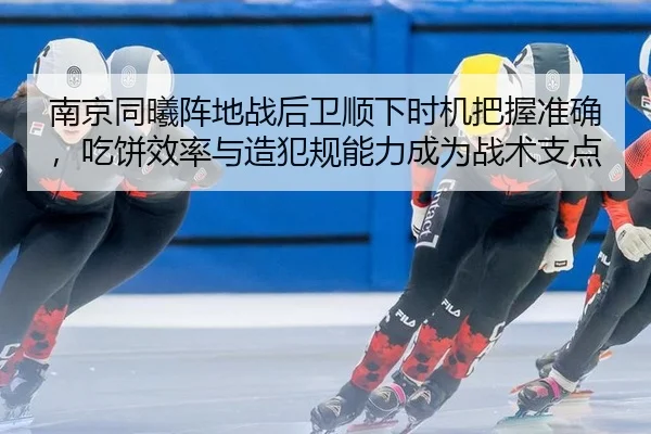 nan-jing-tong-xi-zhen-di-zhan-hou-wei-shun-xia-shi-ji-ba-wo-zhun-que-chi-bing-xiao-lv-yu-zao-fan-gui-neng-li-cheng-wei-2-984.jpg